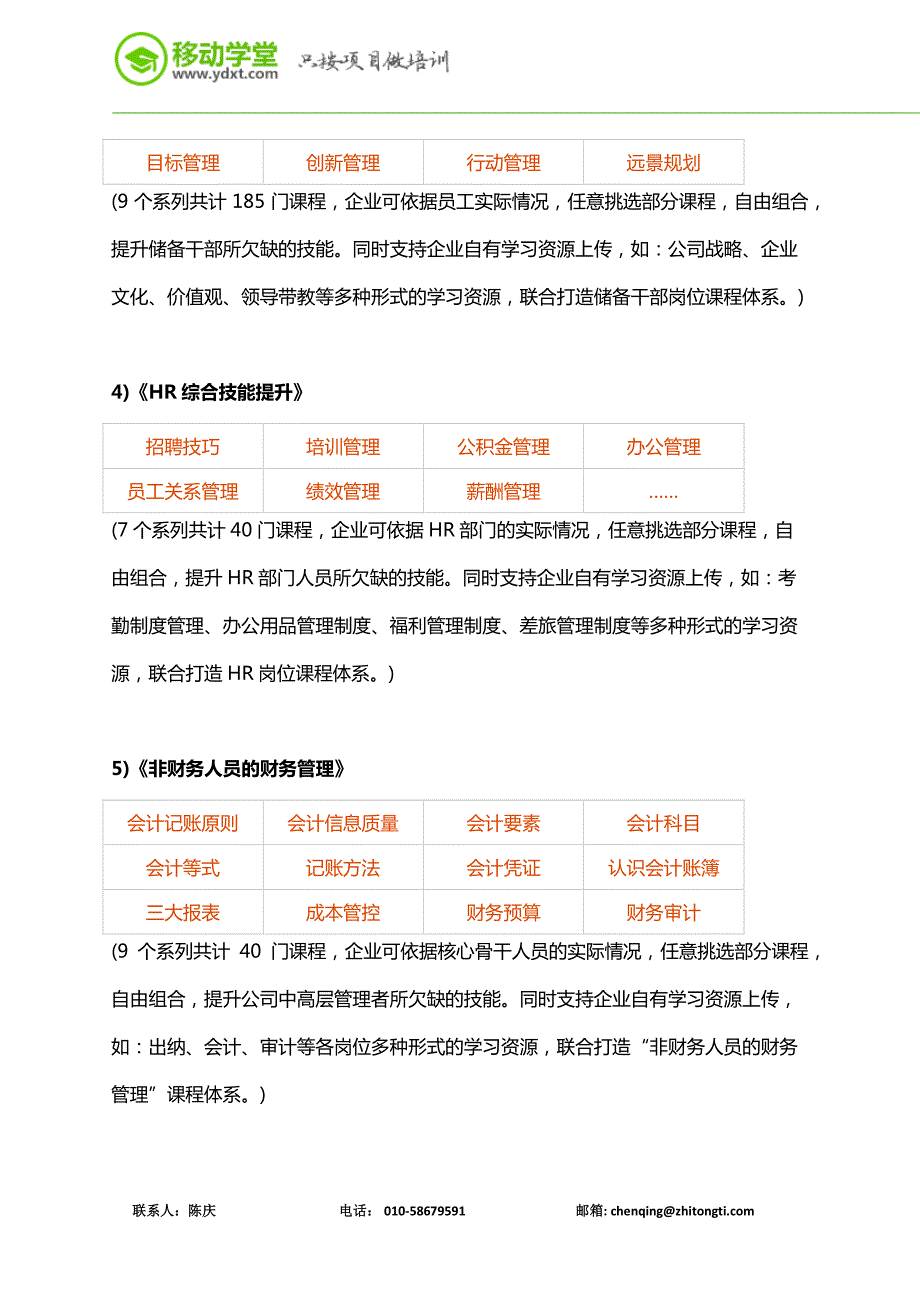 XXX公司移动学习项目实施方案.pdf_第4页