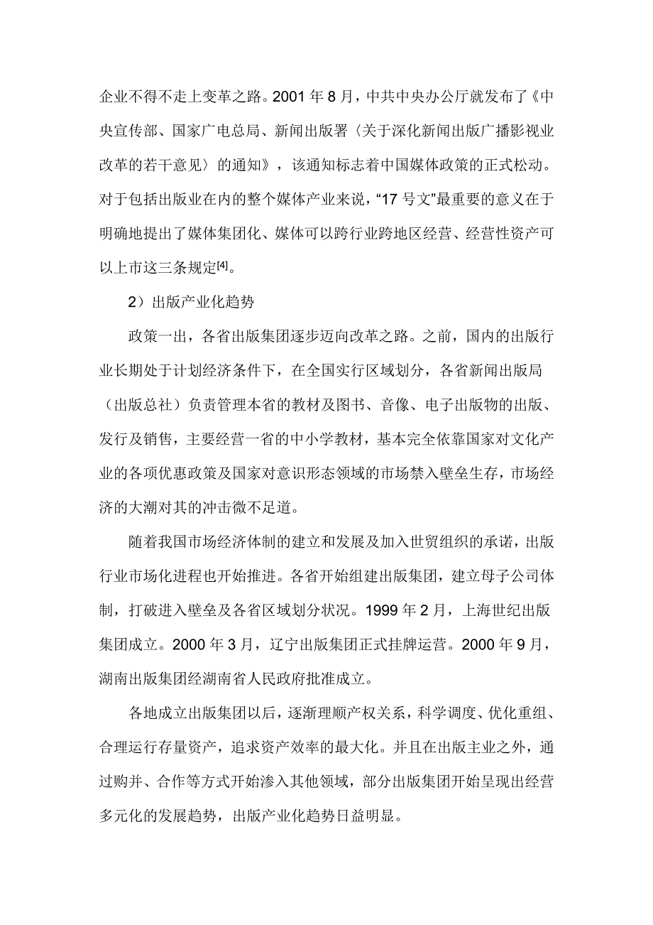 《精编》企业财务报表合并管理(10个doc、4个ppt、27个txt)5_第2页