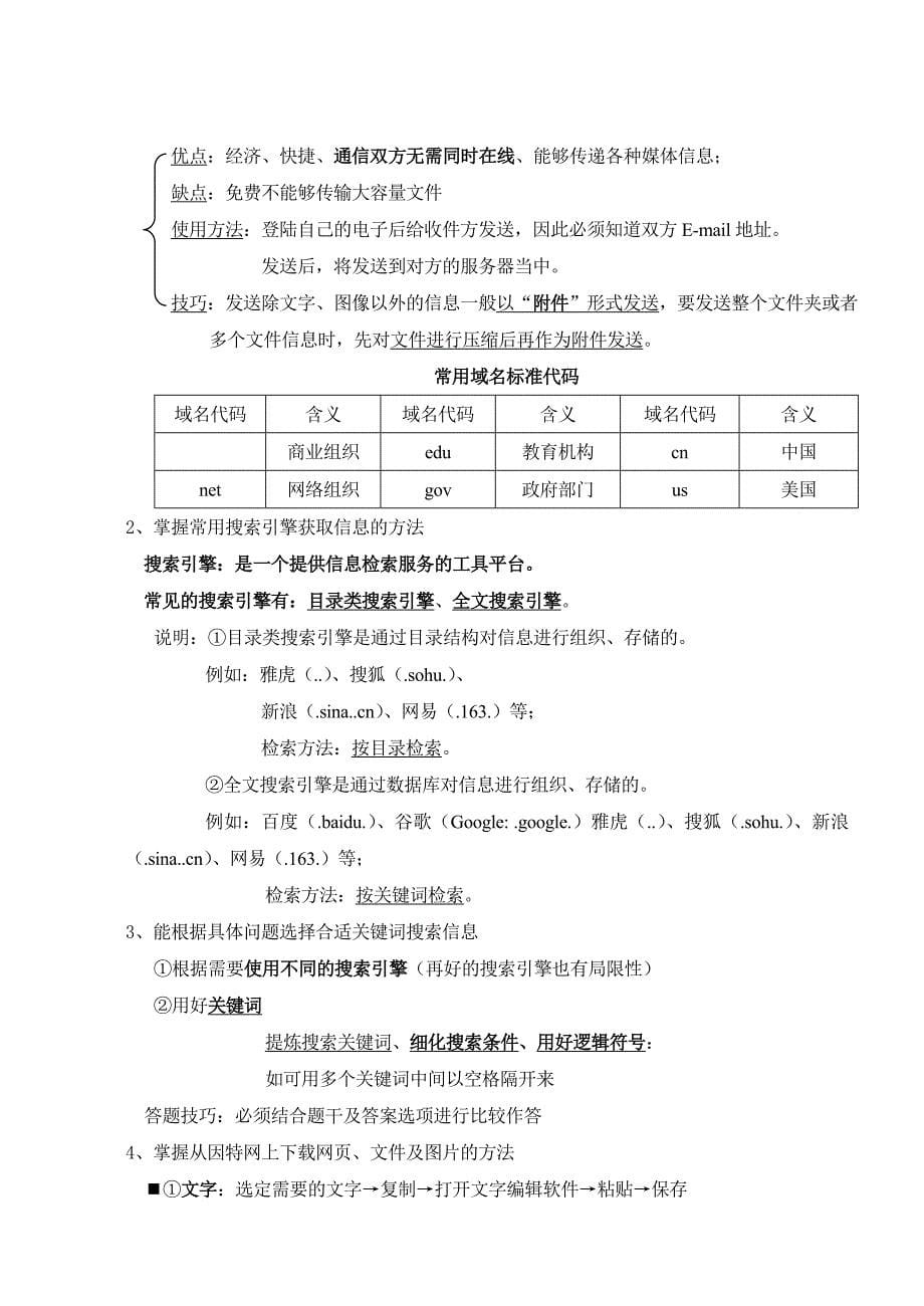 (必修)信息技术基础复习资料全_第5页