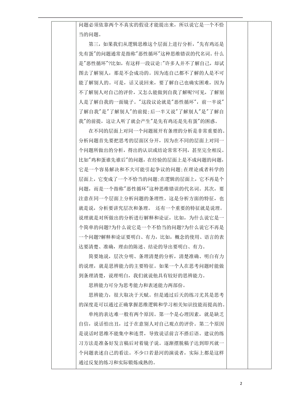 高中语文第3单元作文-善于思辨教学设计新人教版必修4_第2页