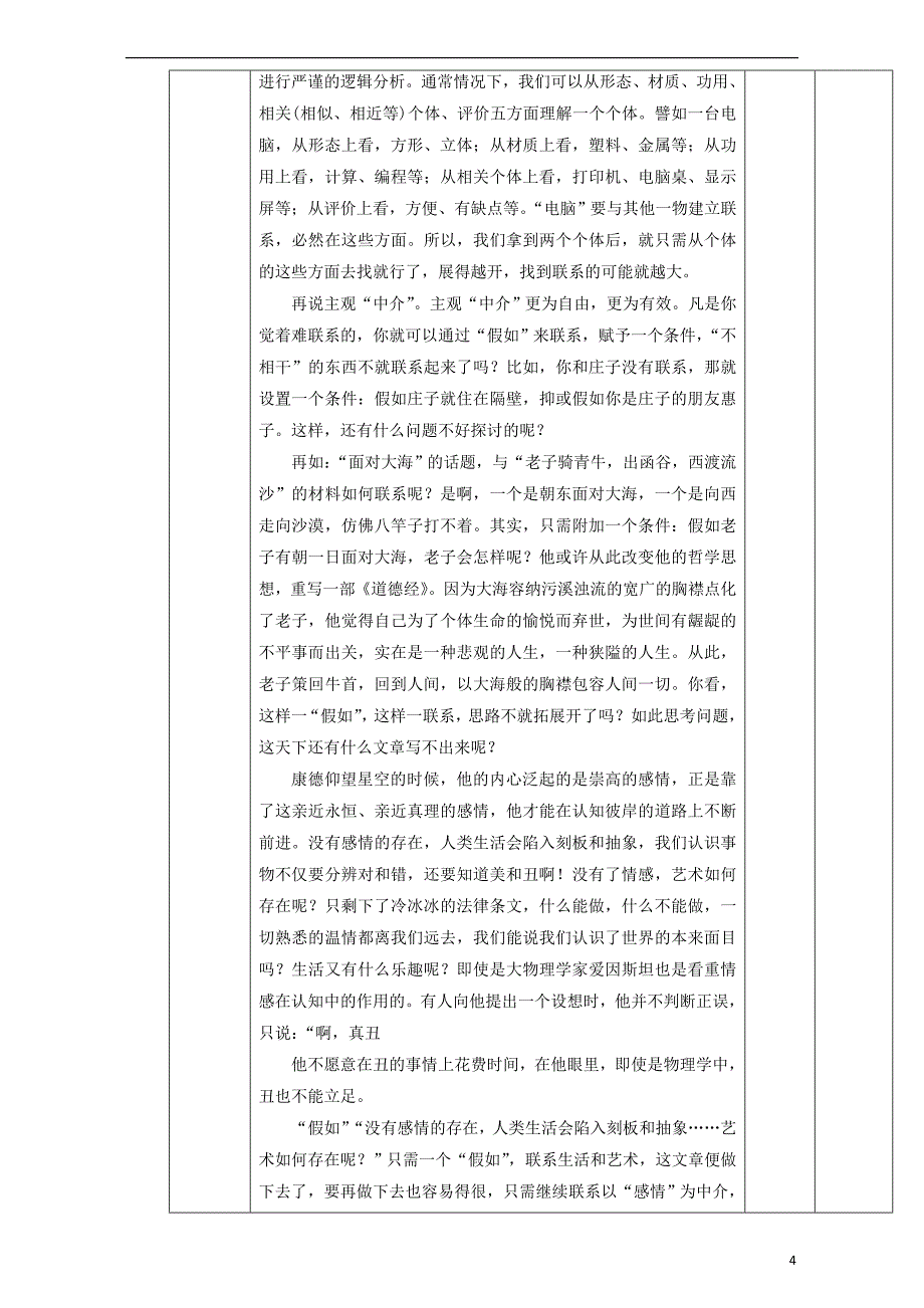 高中语文第3单元作文-善于思辨教学设计新人教版必修4_第4页