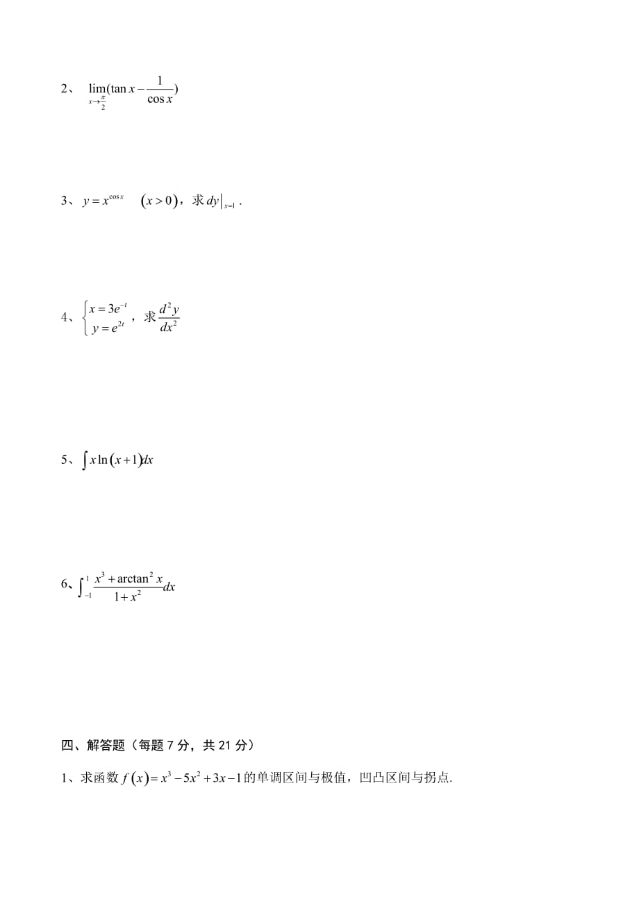 上海第二工业大学高数第一学期期末试卷.doc_第2页