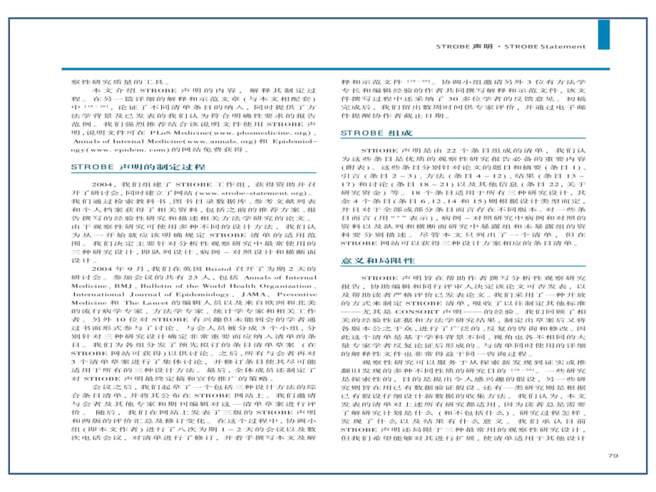 临床医学讲解习题考题STROBE_short_Chinese_第2页