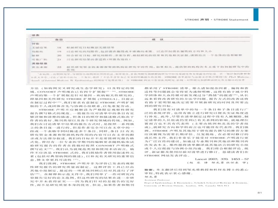 临床医学讲解习题考题STROBE_short_Chinese_第4页