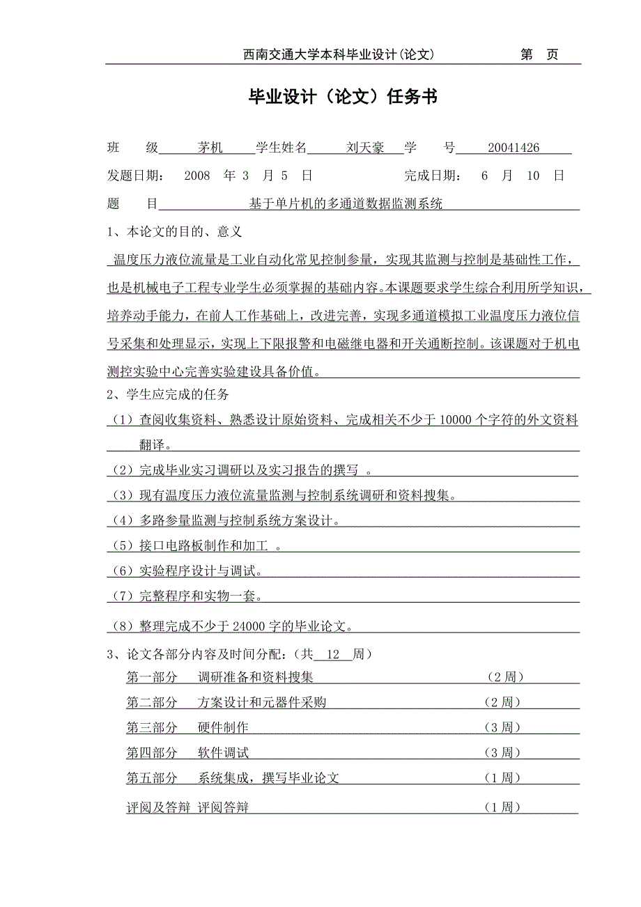 《基于单片机的多通道数据监测系统》-公开DOC·毕业论文_第3页