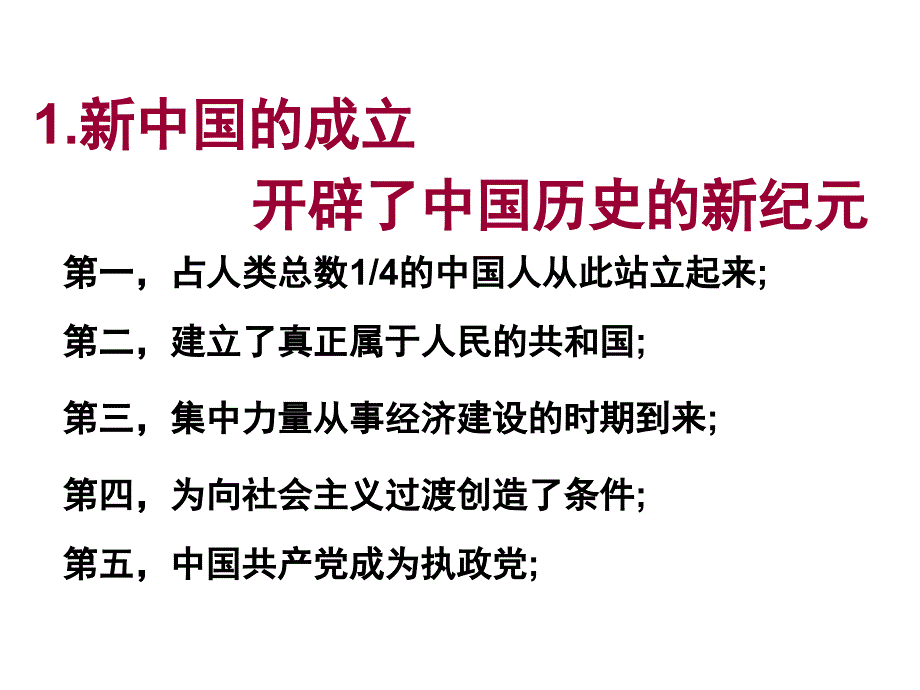 中国近现代史纲要课件下编综述和8.9.10章_第2页