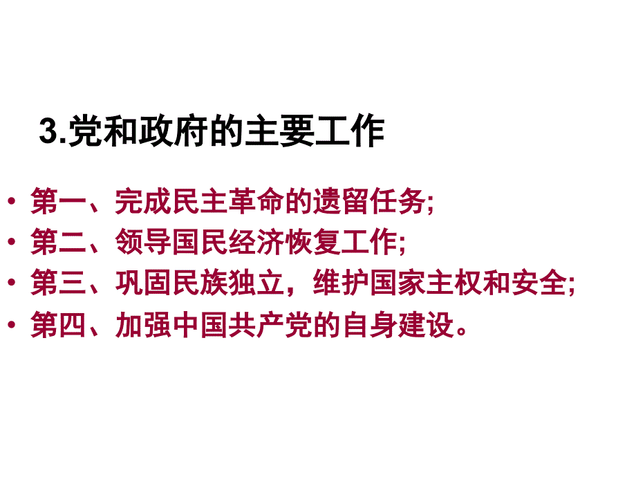 中国近现代史纲要课件下编综述和8.9.10章_第4页