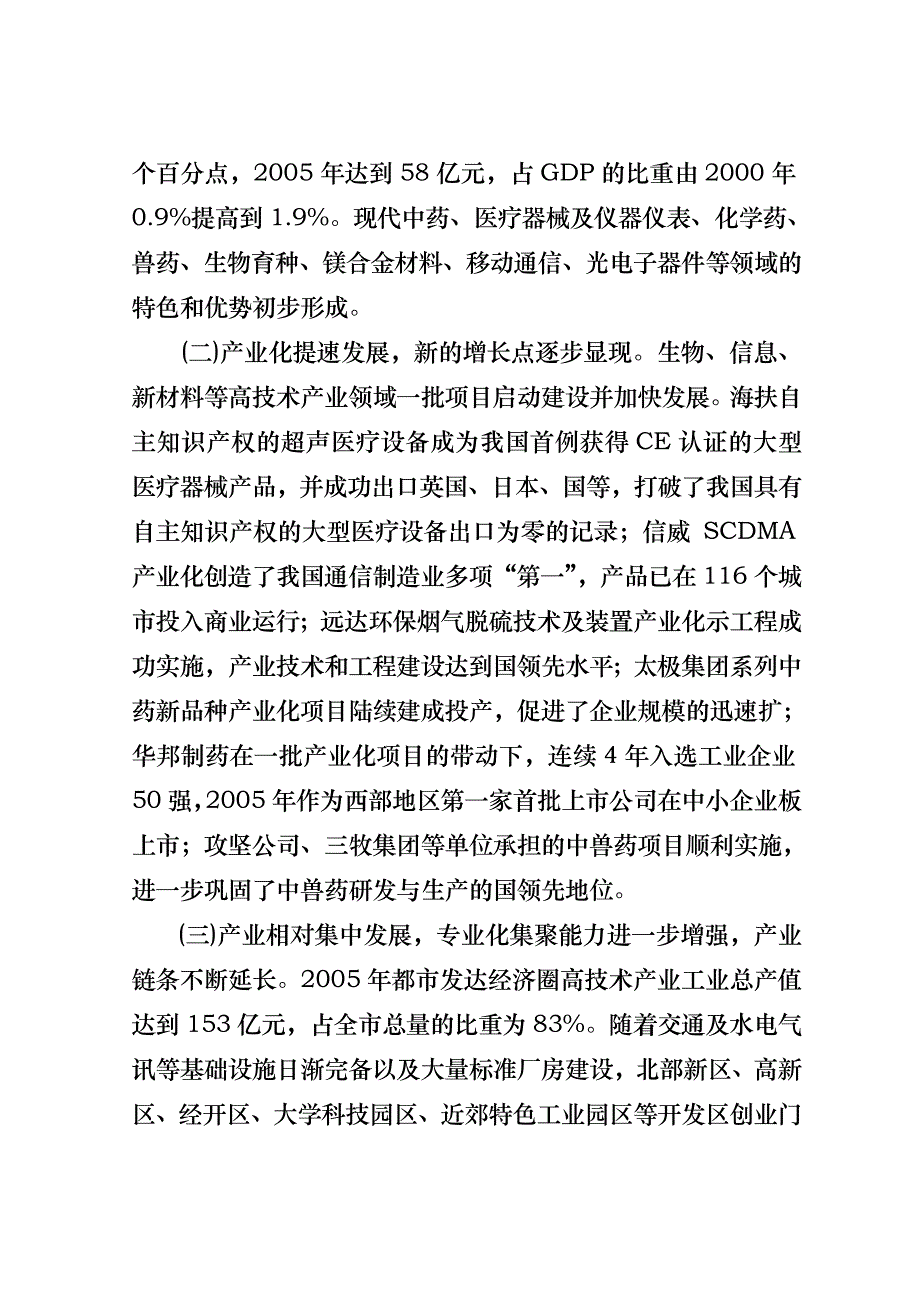 重庆市十一五高新技术产业发展规划思路_第4页