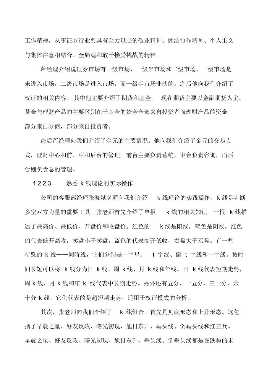 证券公司实习报告_第4页