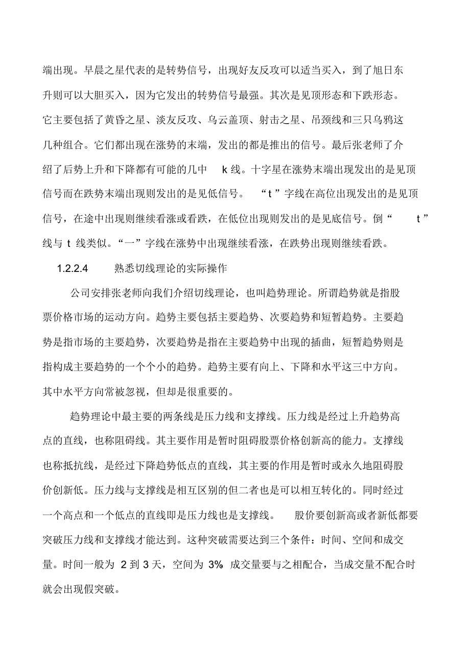 证券公司实习报告_第5页