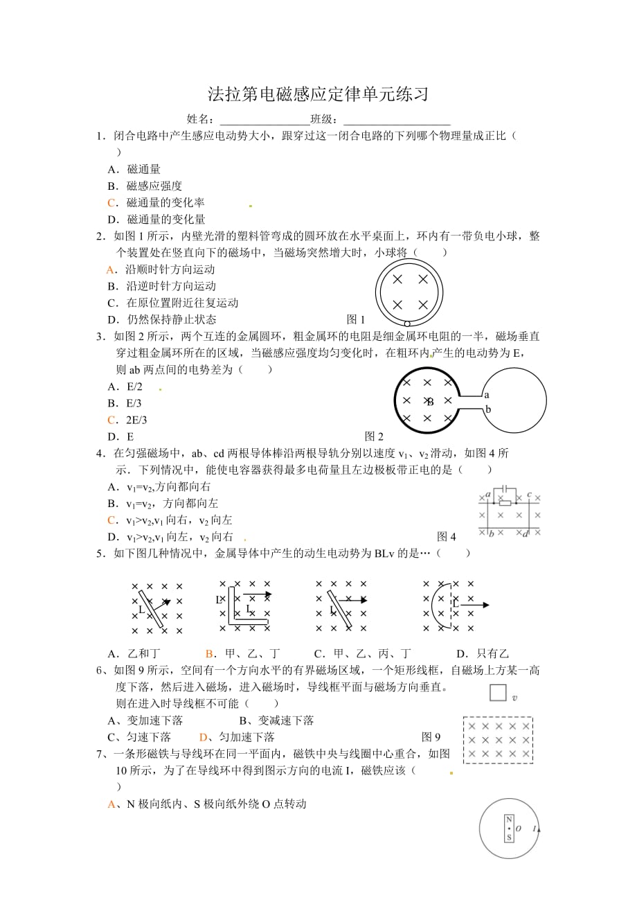 新课标人教版3-2选修三4.5《电磁感应规律的应用》同步试题3.doc_第1页