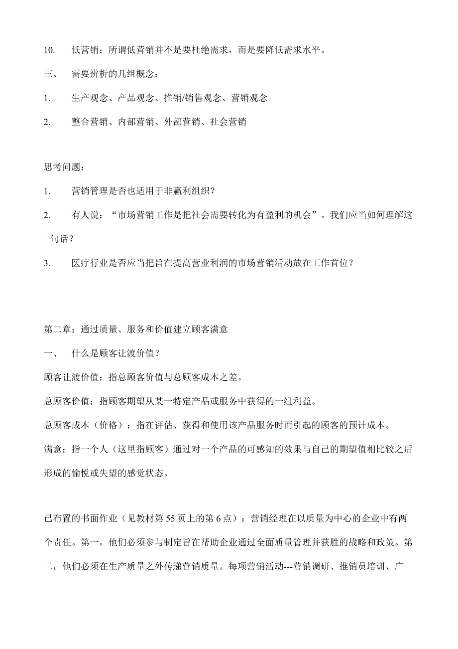 《精编》市场营销学经典培训讲义2_第3页