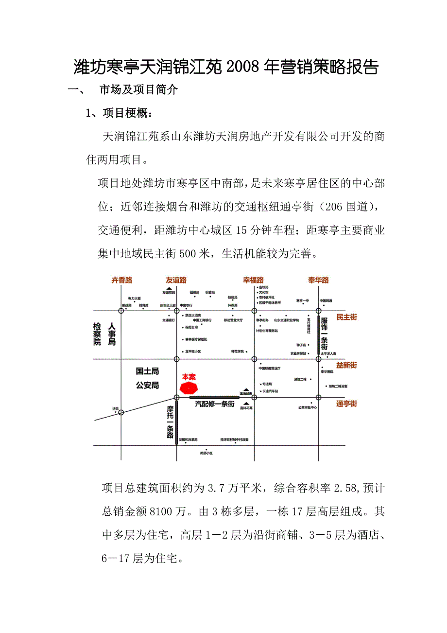 《精编》市场营销策略大全18_第1页