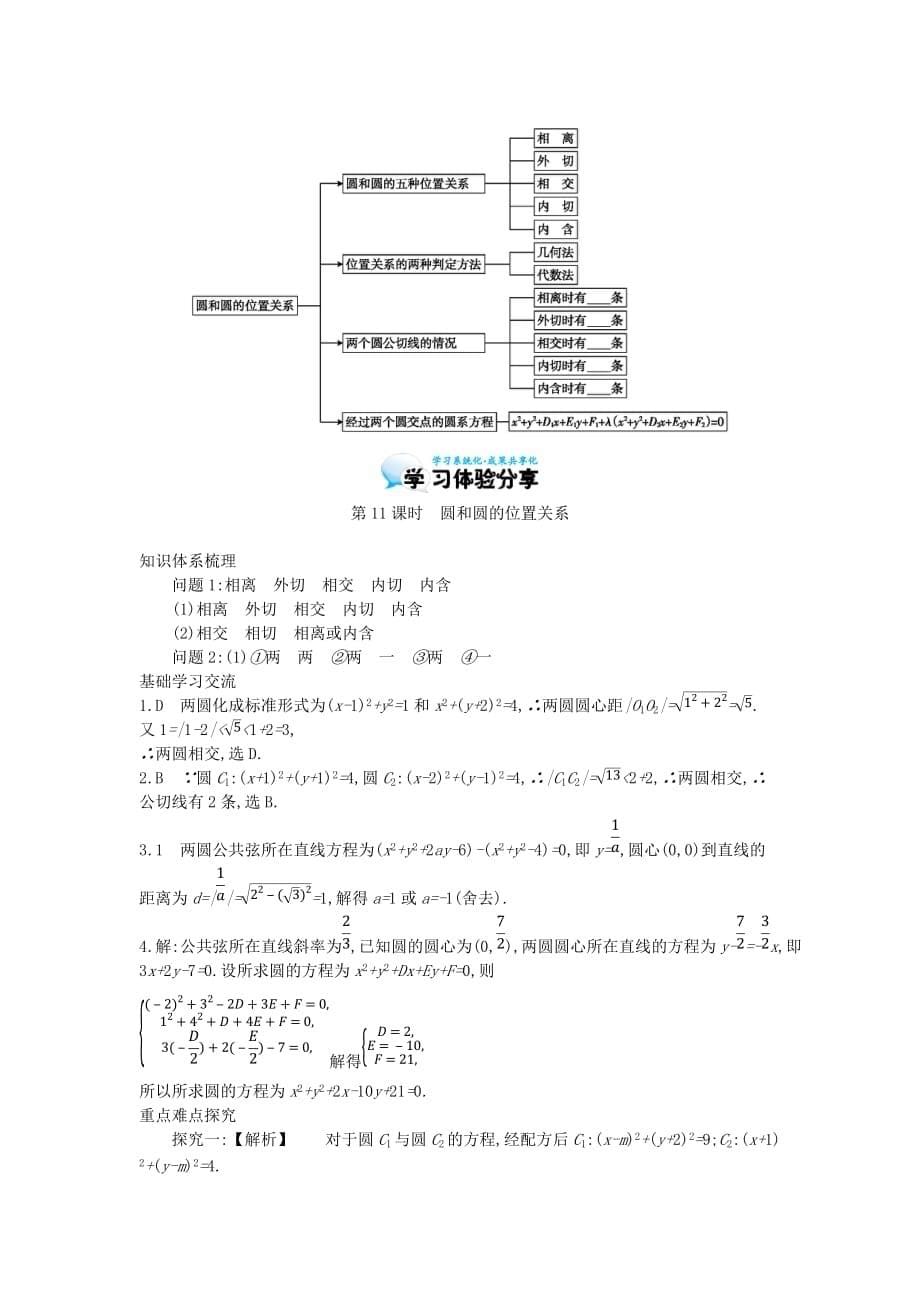 2020届高中数学《圆和圆的位置关系》导学案 北师大版必修2（通用）_第5页