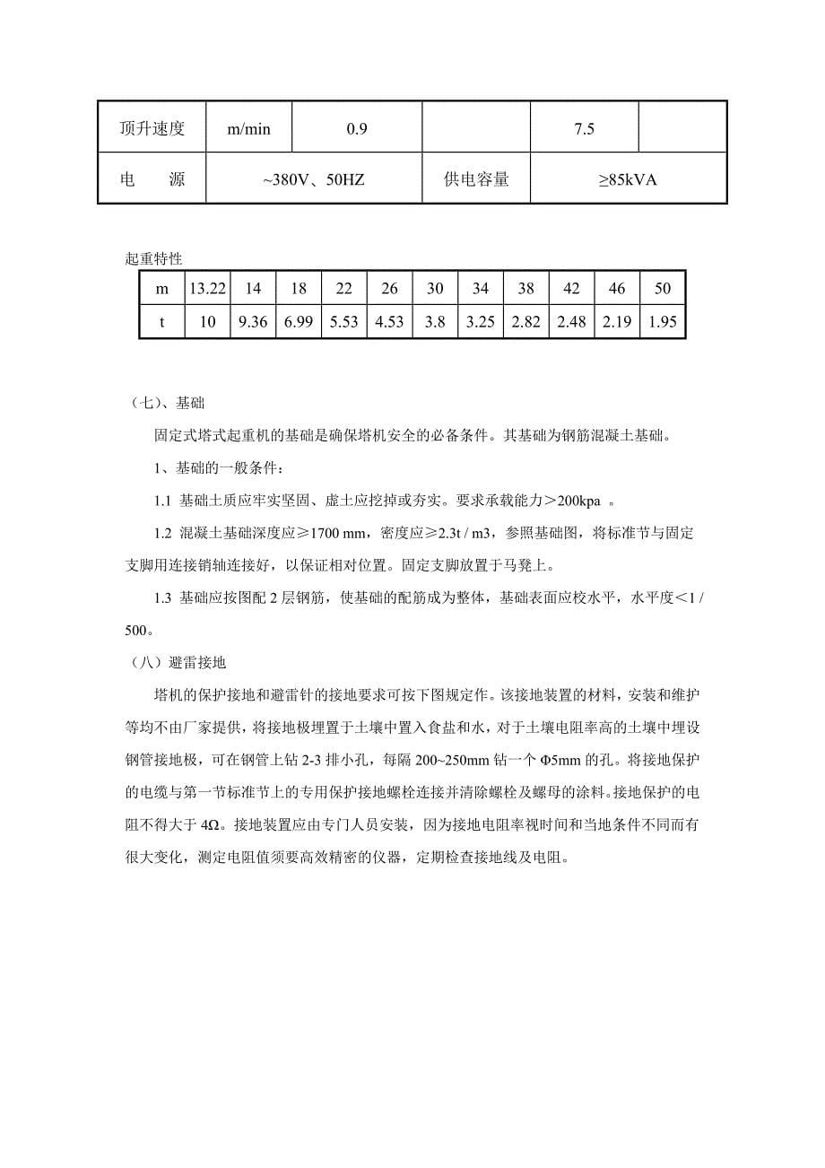 QTZ6015塔式起重机安装方案.doc_第5页