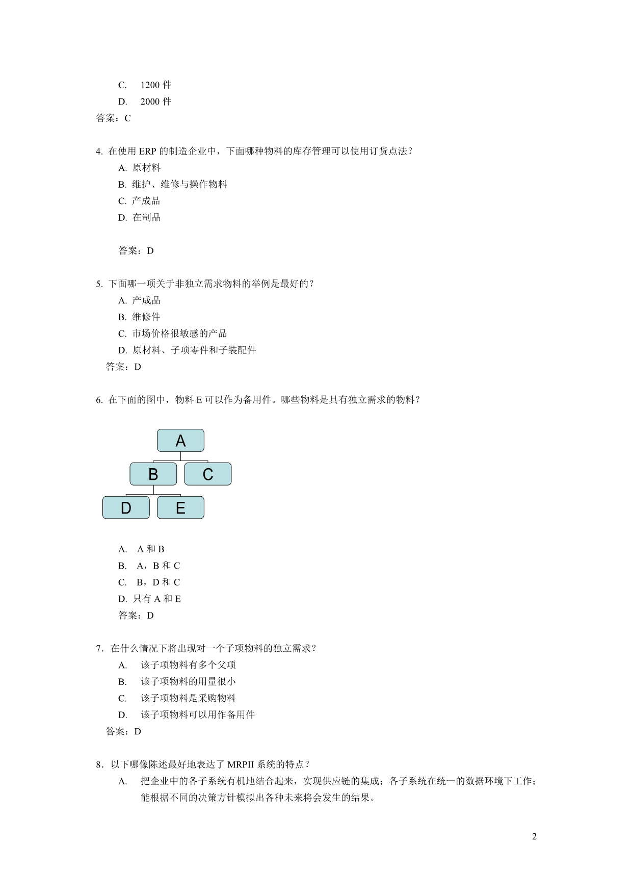 《ERP原理与应用教程》第3版习题和答案.pdf_第2页