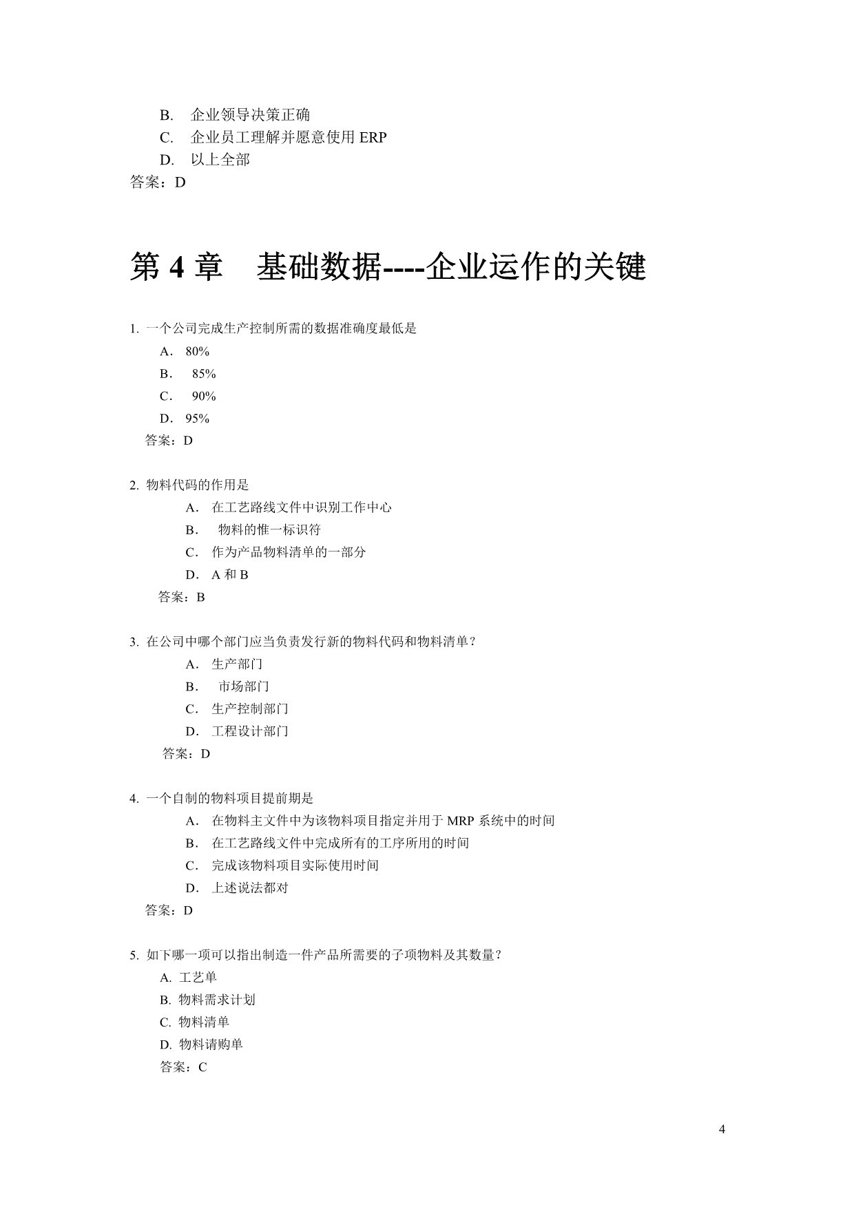 《ERP原理与应用教程》第3版习题和答案.pdf_第4页