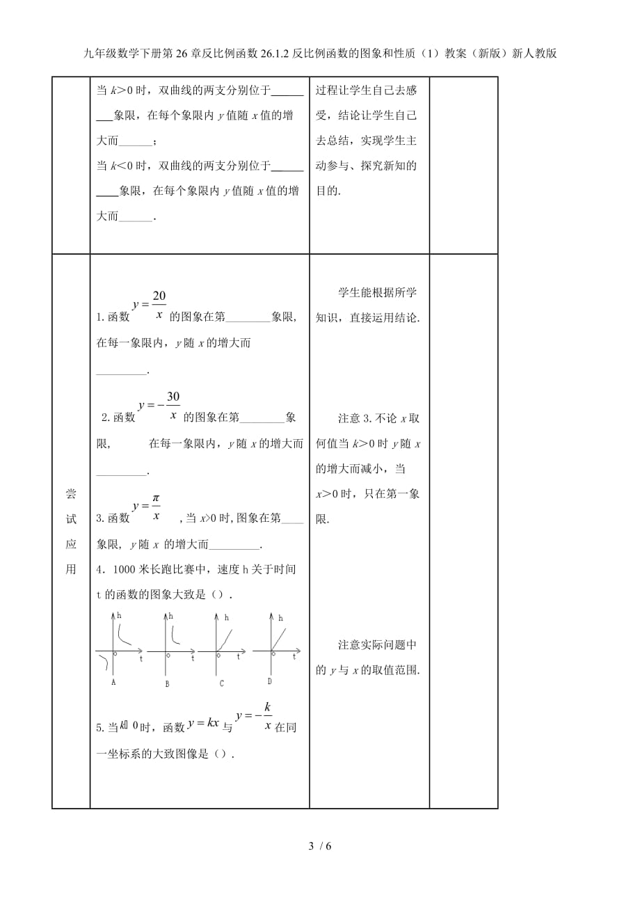 九年级数学下册第26章反比例函数26.1.2反比例函数的图象和性质（1）教案（新版）新人教版_第3页