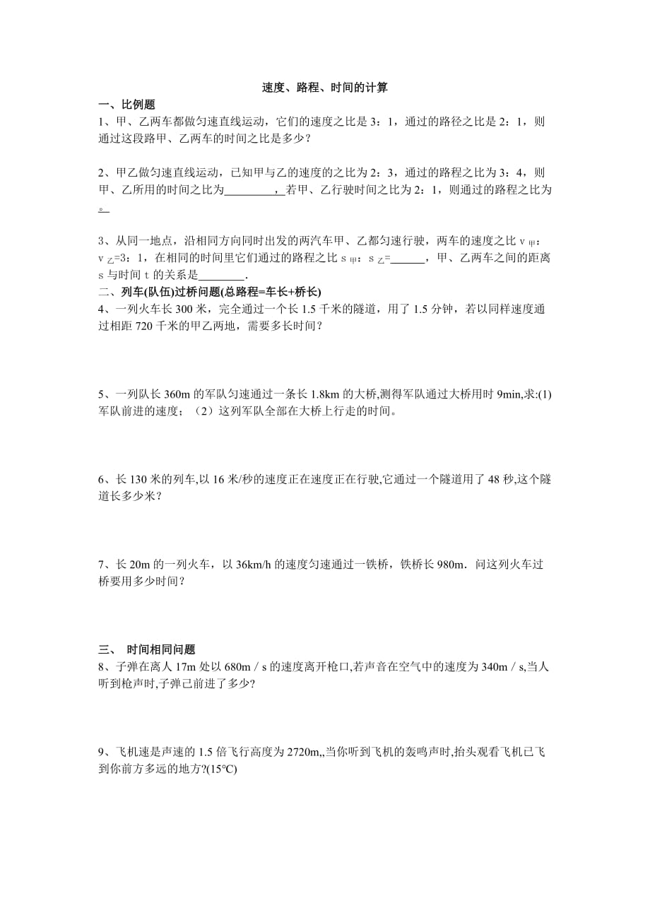 八年级物理速度计算题(已归类).doc_第1页