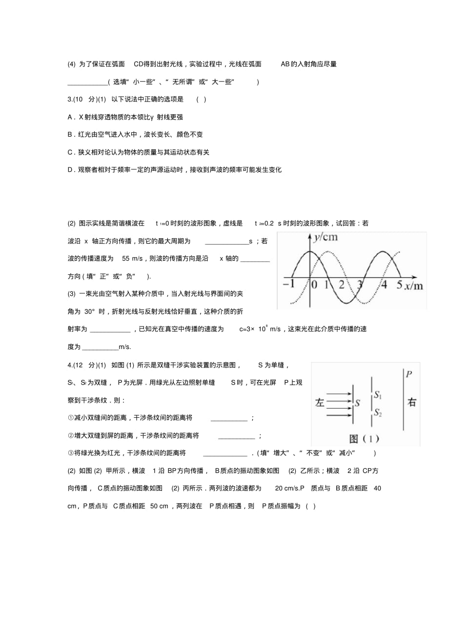 2019高考物理专项强化测评精练精析专项8振动和波动光与光的本性_第2页