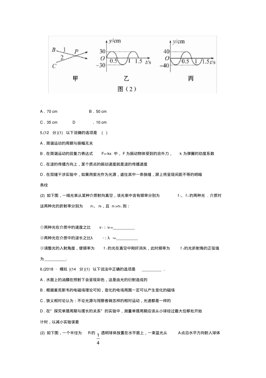 2019高考物理专项强化测评精练精析专项8振动和波动光与光的本性_第3页