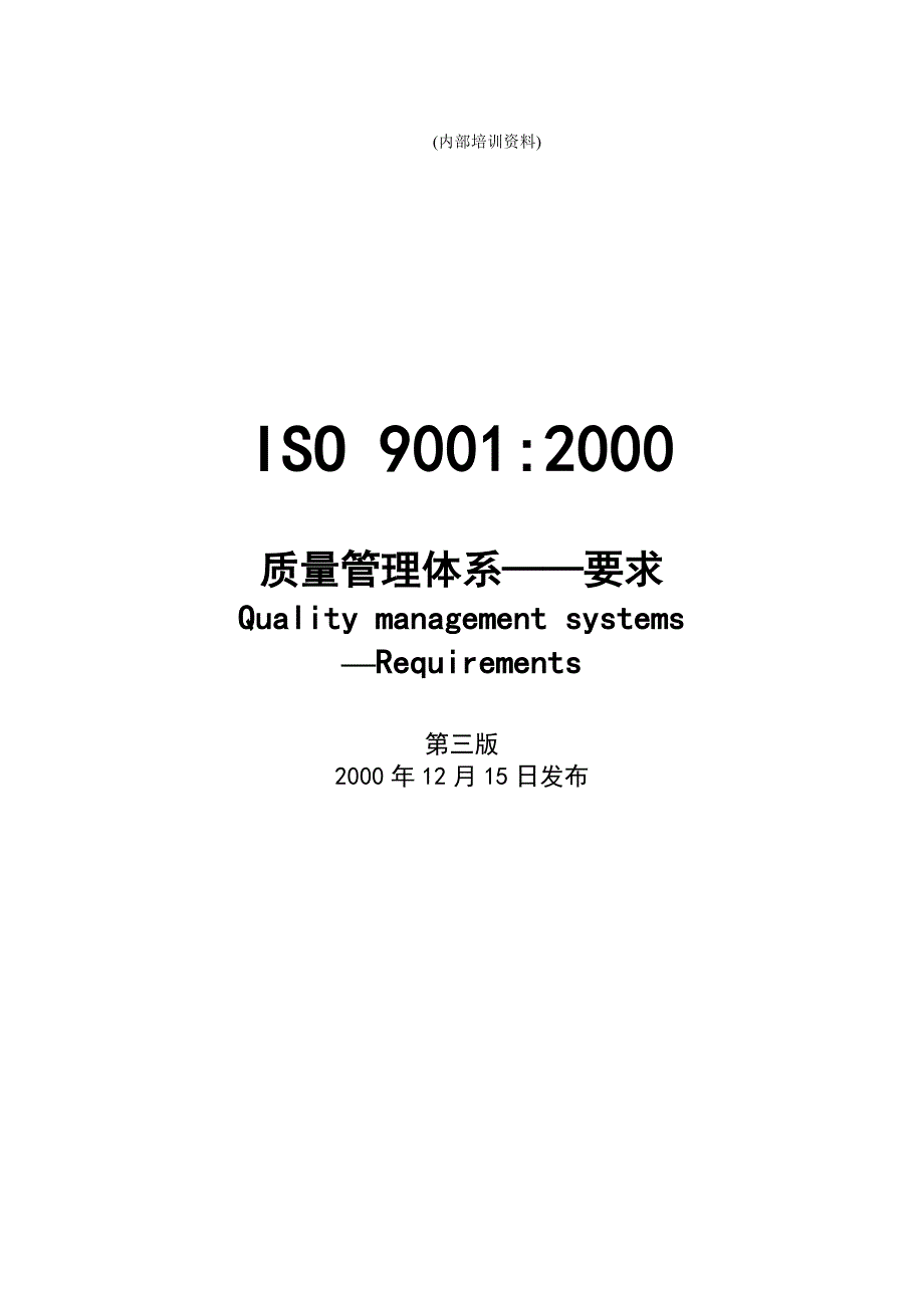 《精编》ISO9001_第1页