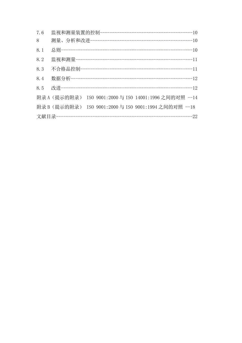 《精编》ISO9001_第3页