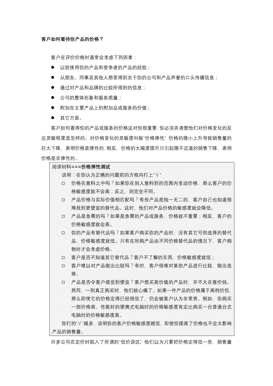 《精编》企业渠道分销管理与设计概述(10个doc、19个ppt)5_第2页