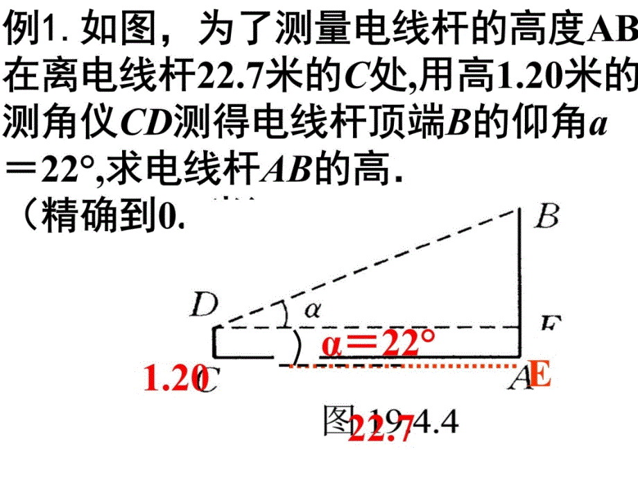 28.2解直角三角形g(仰角、俯角)--讲课资料_第3页