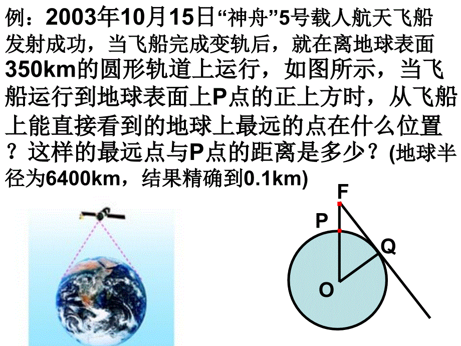 28.2解直角三角形g(仰角、俯角)--讲课资料_第4页