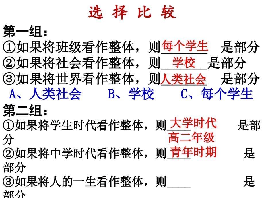 7.2用联系的观点看问题讲课资料_第5页