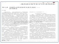 临床医学讲解习题考题第六讲_非随机对照试验研究报告规范_TREND清单解读