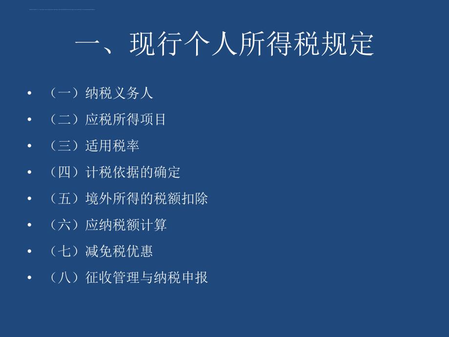 中国税制第七章 个人所得税_第2页