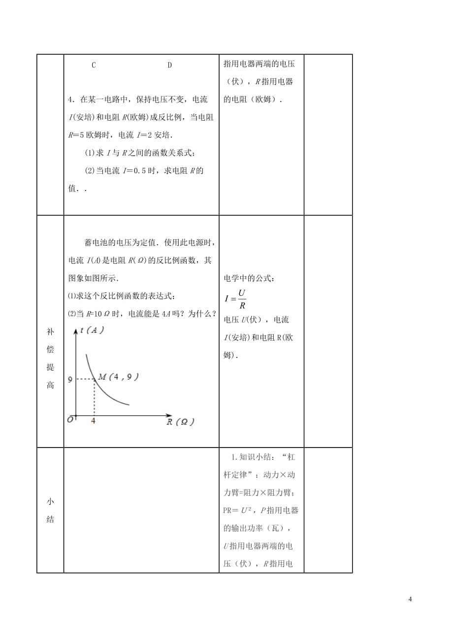 九年级数学下册第26章反比例函数26.2实际问题与反比例函数（2）教案（新版）新人教版_第4页