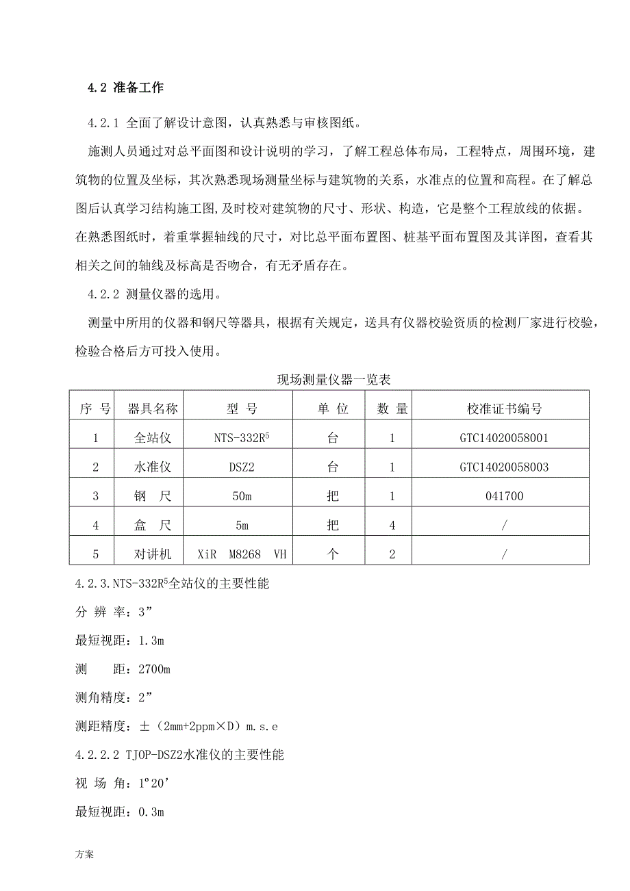 桩基施工测量施工的解决方案.doc_第4页