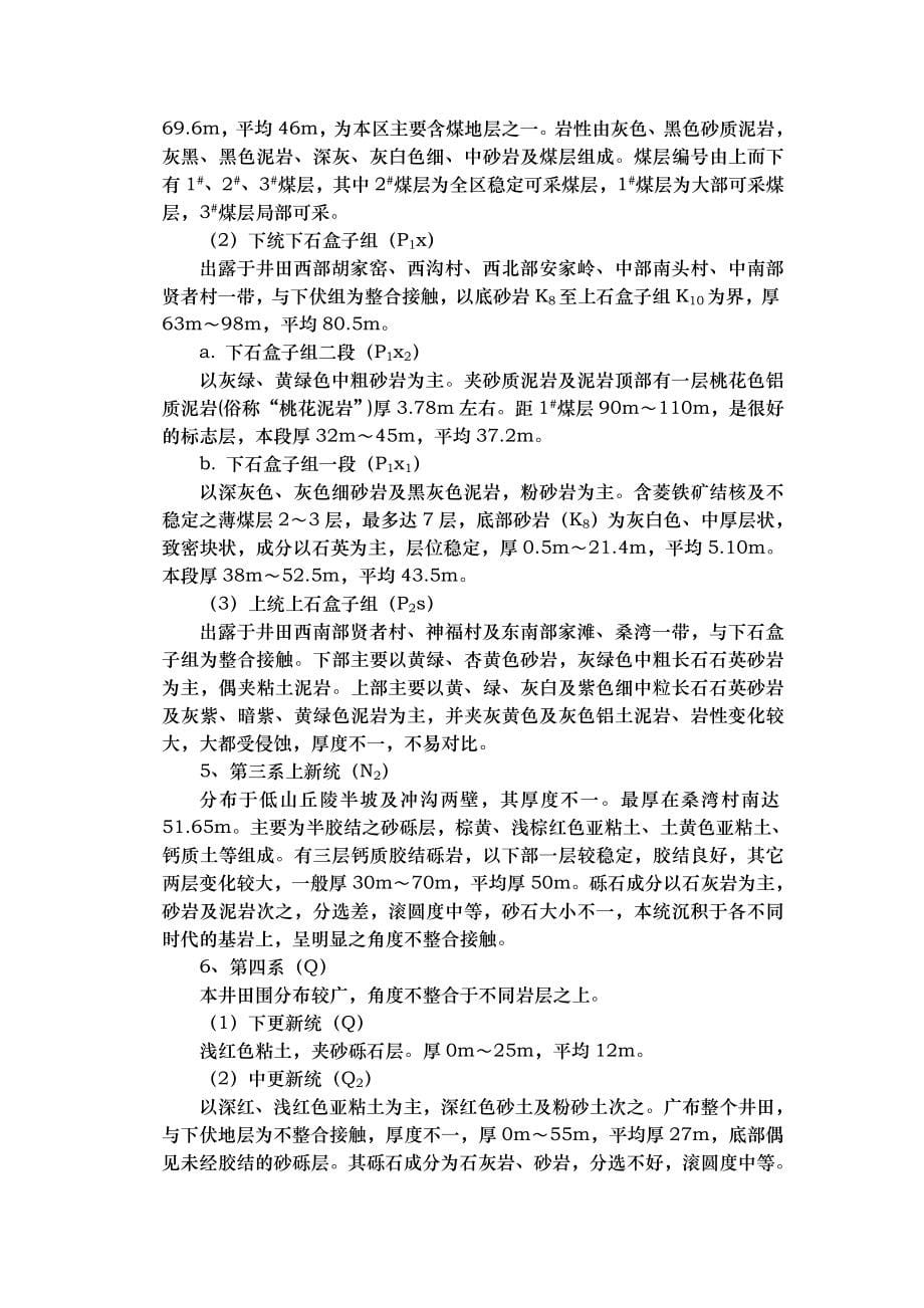 汾西矿业集团新阳煤矿采矿毕业设计说明_第5页