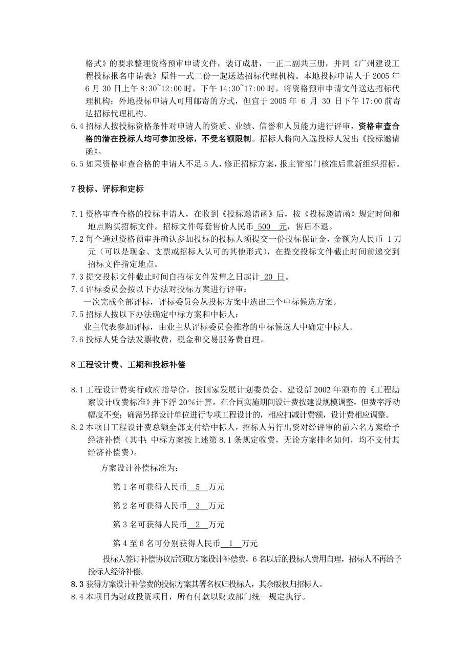《精编》跨江桥整饰工程设计招标_第5页