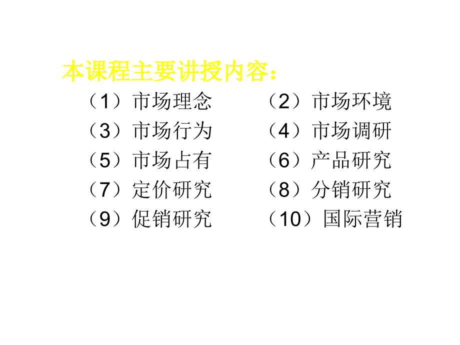 《精编》市场营销培训课件汇总18_第3页