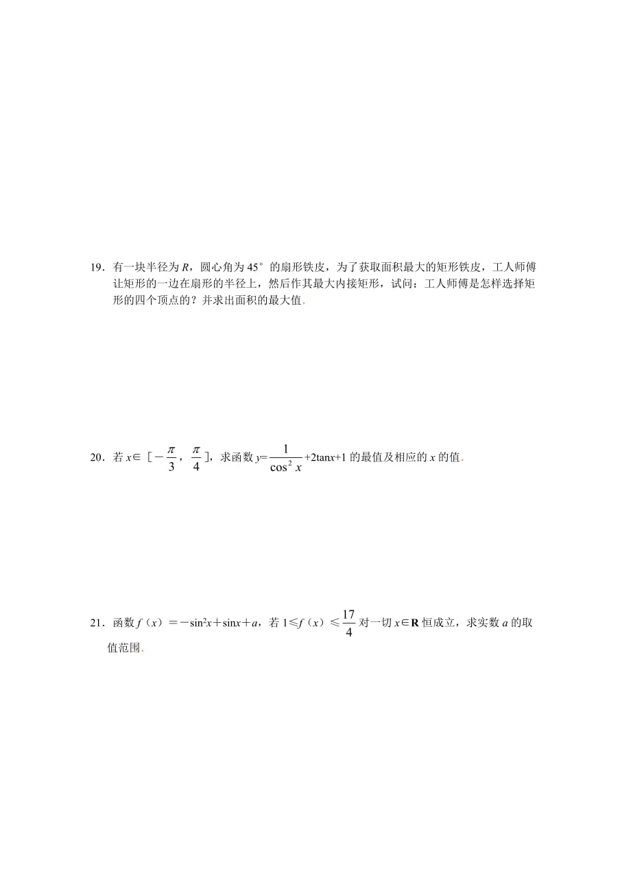 2020年江苏高一数学暑假作业（7）苏教版（通用）_第3页