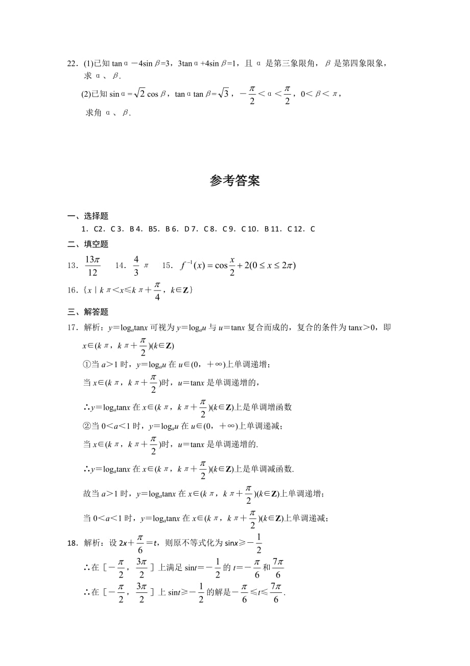 2020年江苏高一数学暑假作业（7）苏教版（通用）_第4页