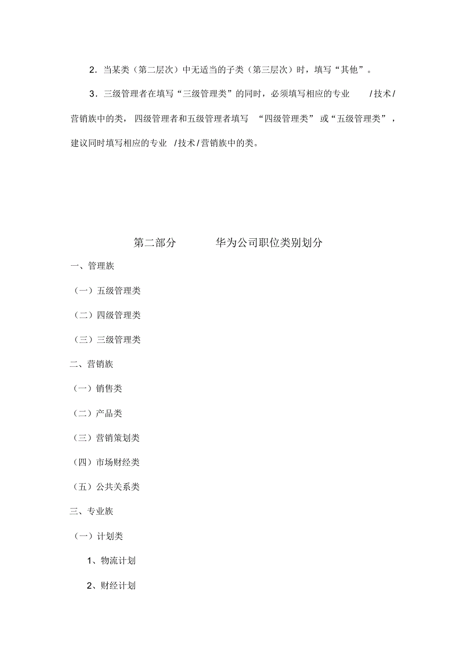 职类、职种、职级体系的划分与职业发展通道设计说明_第2页