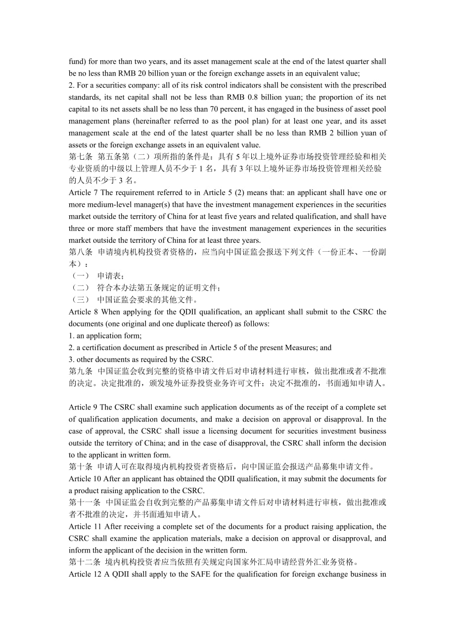 《精编》企业投资管理规定(62个doc、1个ppt)14_第3页