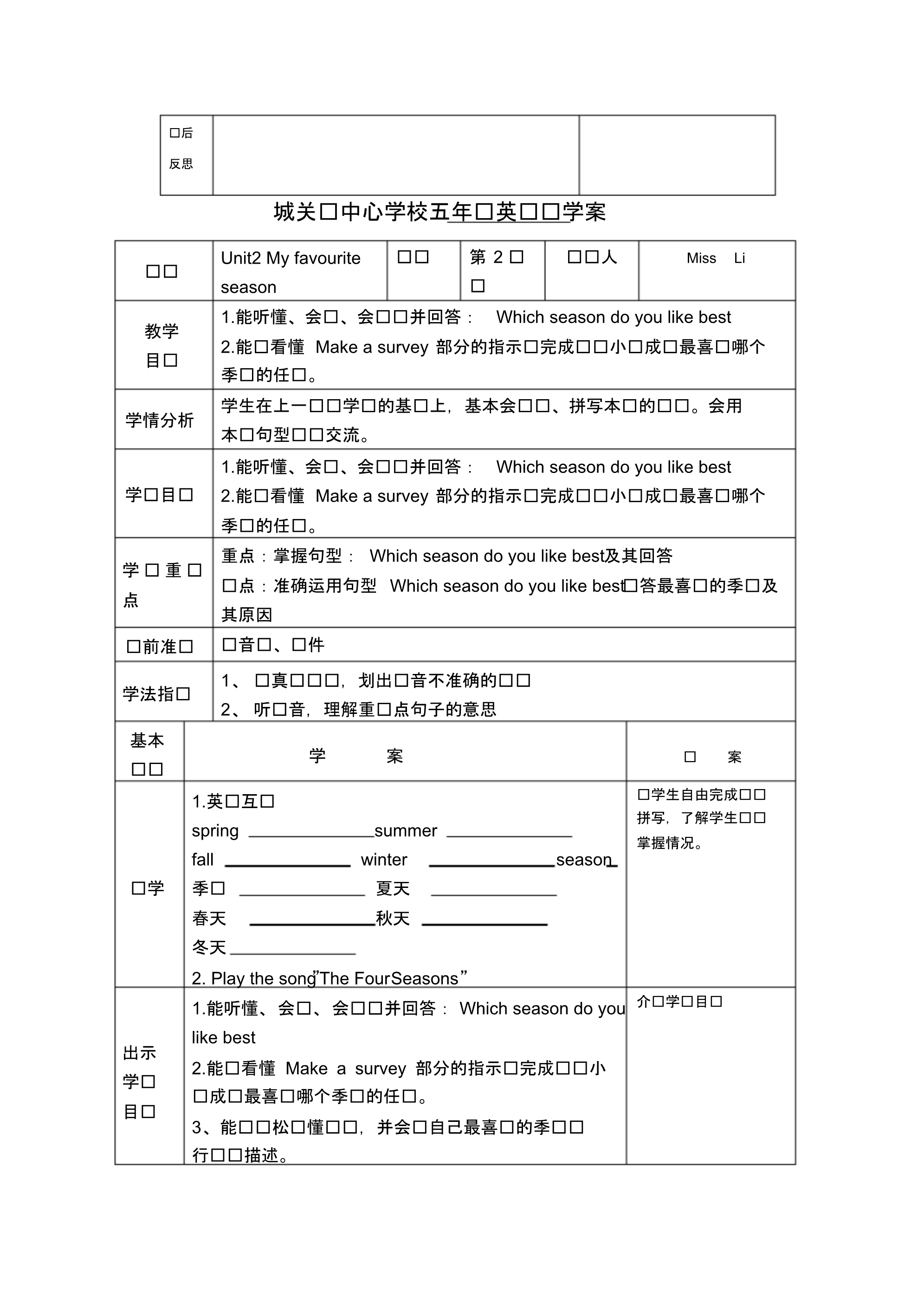 最新五年级下册英语第二单元导学案_第3页