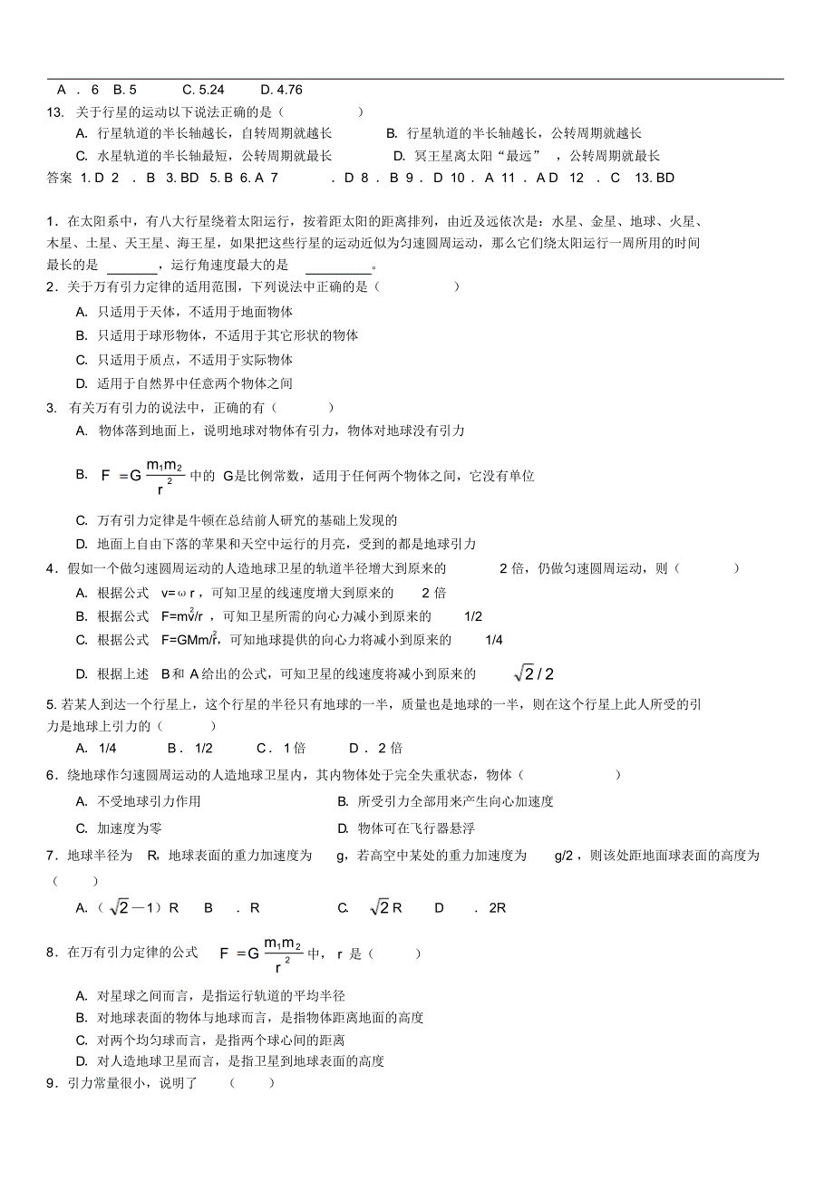 2019最新物理题库高中物理第六章万有引力与航天第1节行星的运动同步练习新人教版必修2 .pdf_第2页