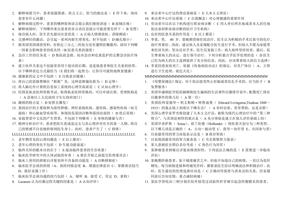 2017 年全国医师定期考核试题库-人文医学部分.doc_第4页