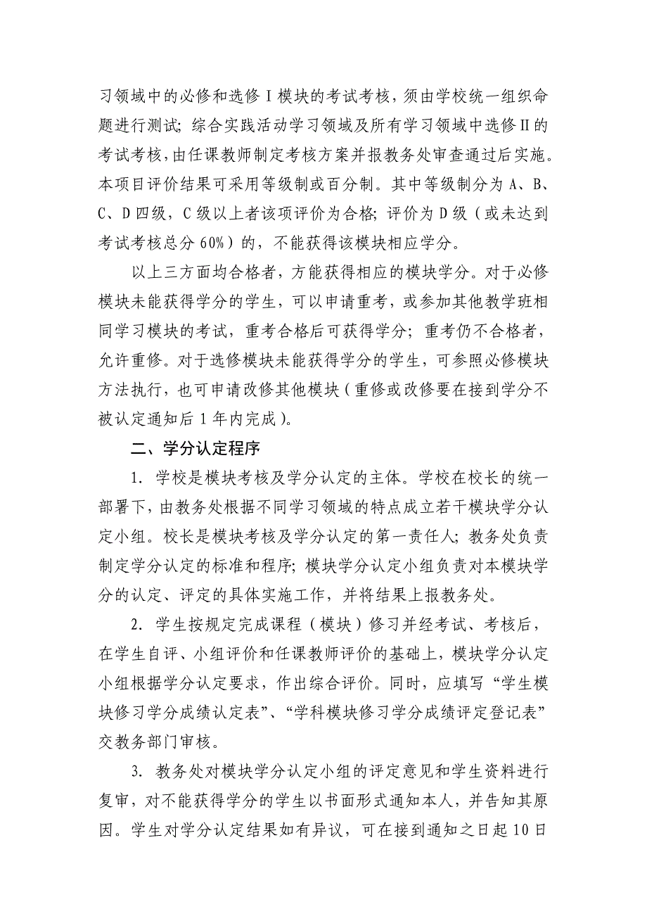 《精编》普通高中新课程开发与实施方案_第4页