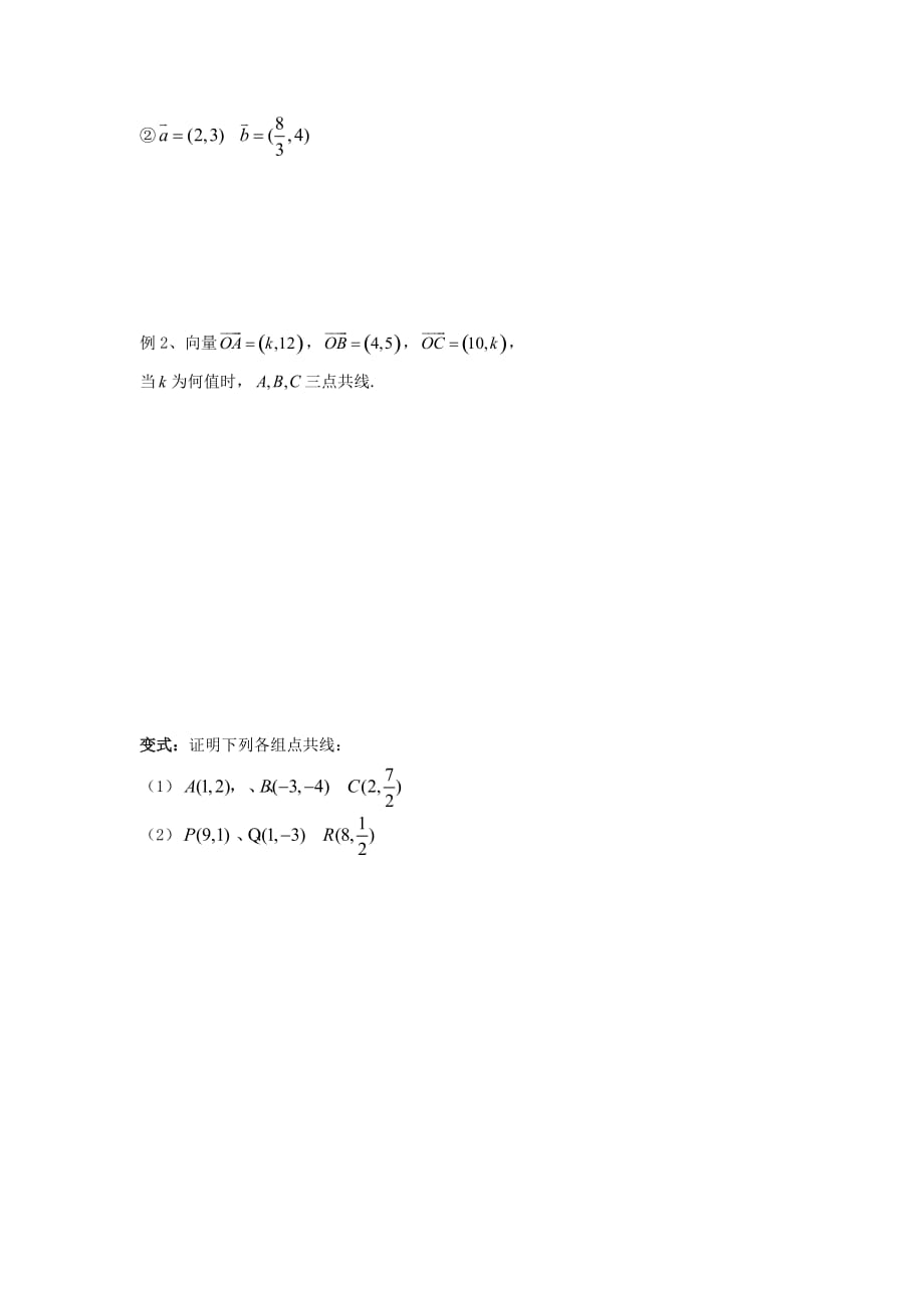 2020学年高中数学 2.3.4 平面向量的坐标表示学案（无答案）新人教A版必修4（通用）_第2页