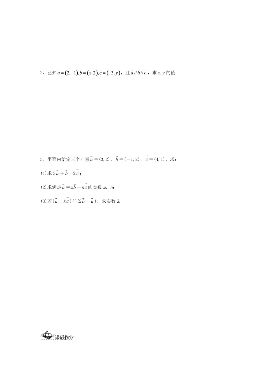 2020学年高中数学 2.3.4 平面向量的坐标表示学案（无答案）新人教A版必修4（通用）_第4页