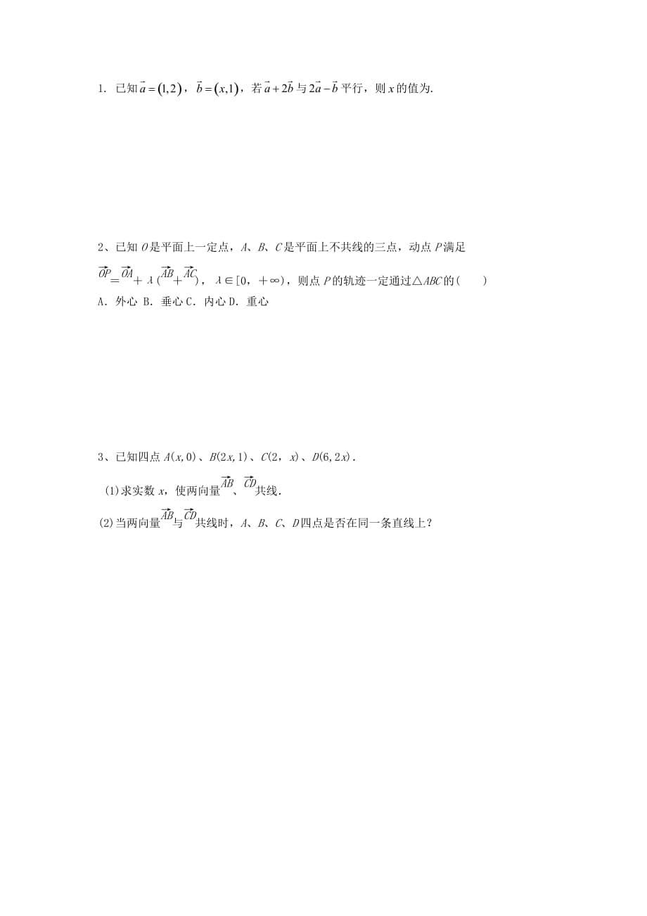 2020学年高中数学 2.3.4 平面向量的坐标表示学案（无答案）新人教A版必修4（通用）_第5页