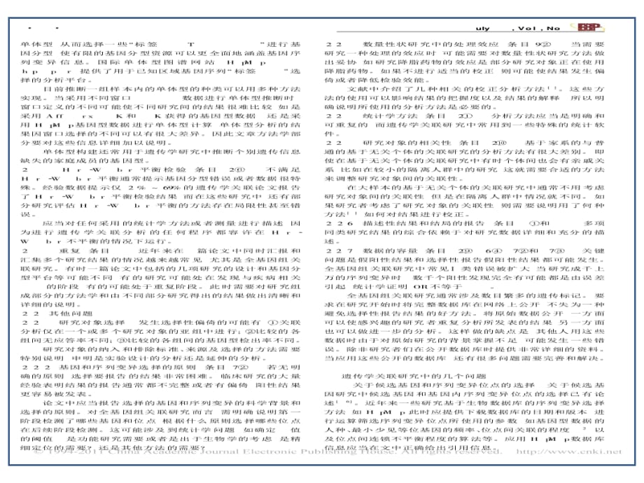 临床医学讲解习题考题第四讲_如何报告遗传学关联研究_国际报告规范STREGA解读_第3页